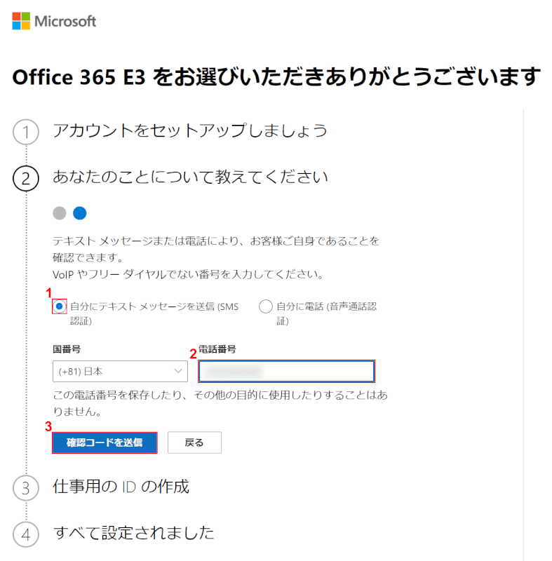 確認コード送信