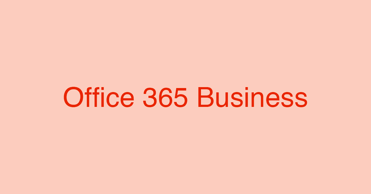 中小企業法人向けOffice 365 Businessとは？価格やオプションの違い