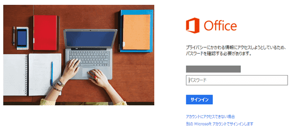 Microsoftアカウントでサインイン