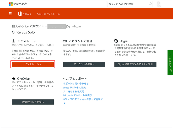 Officeマイページ