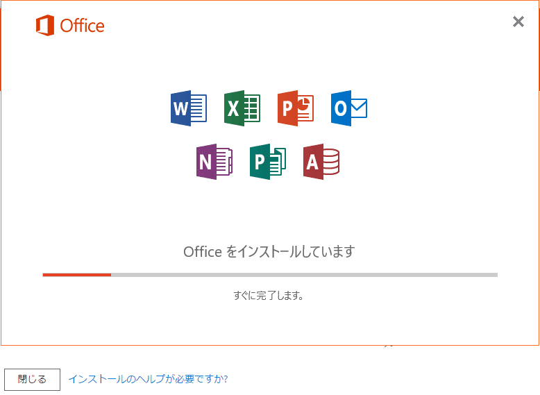 インストール中