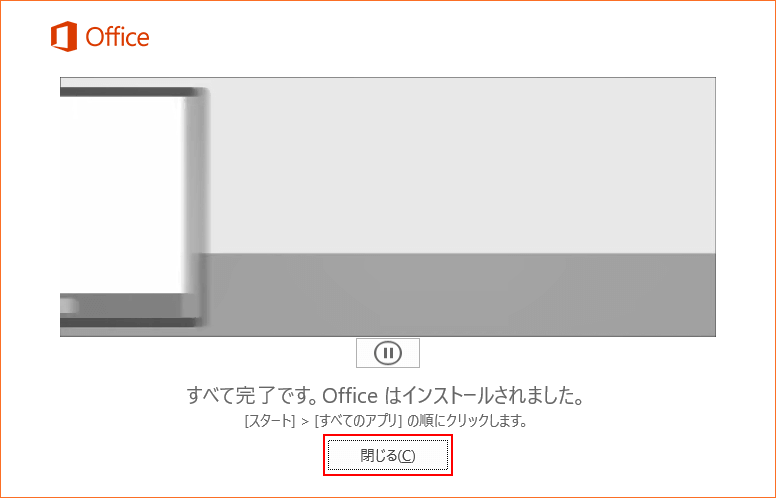 インストール完了