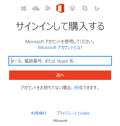 サインインして購入する