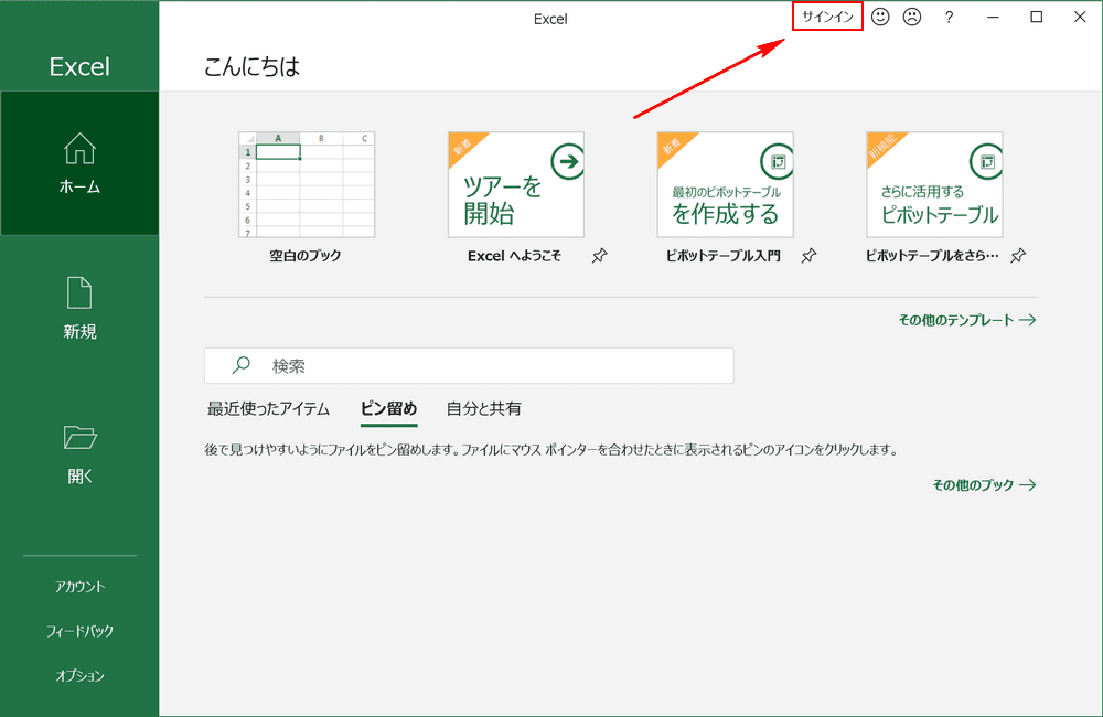 Office 365のサインイン ログイン 方法 Office Hack