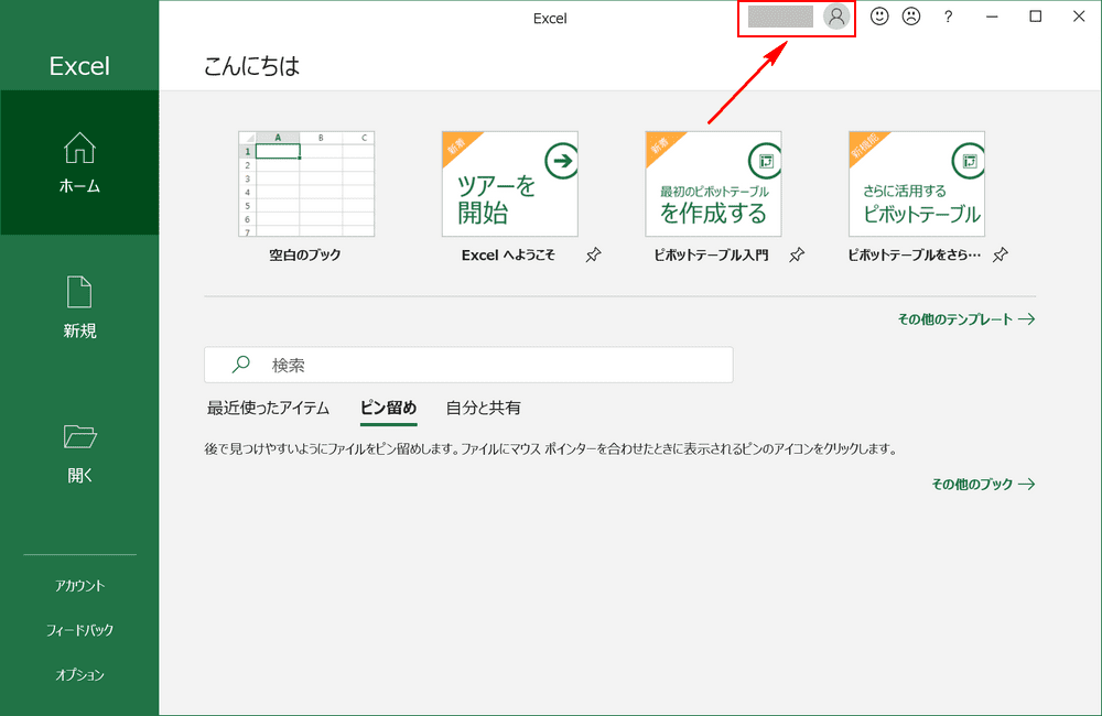 Office 365のサインイン ログイン 方法 Office Hack