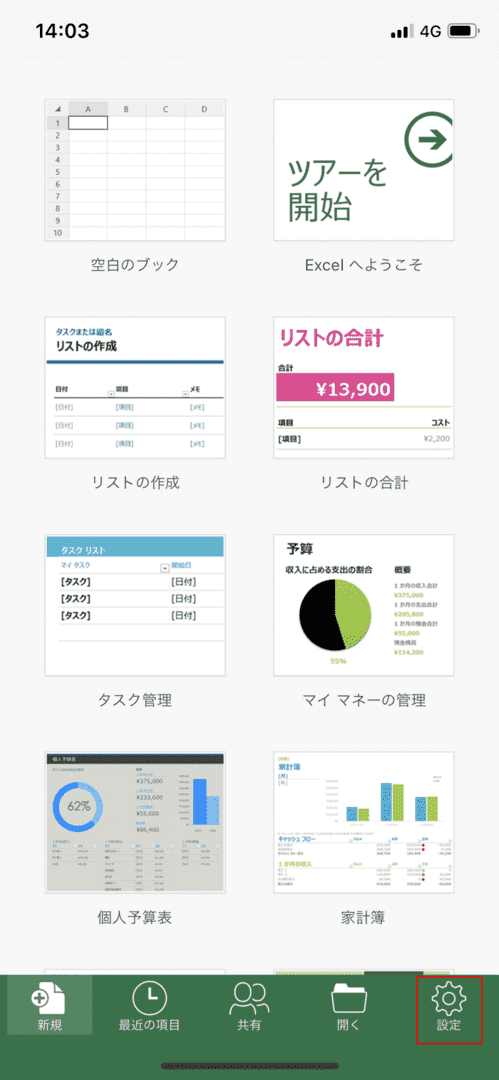 設定を開く
