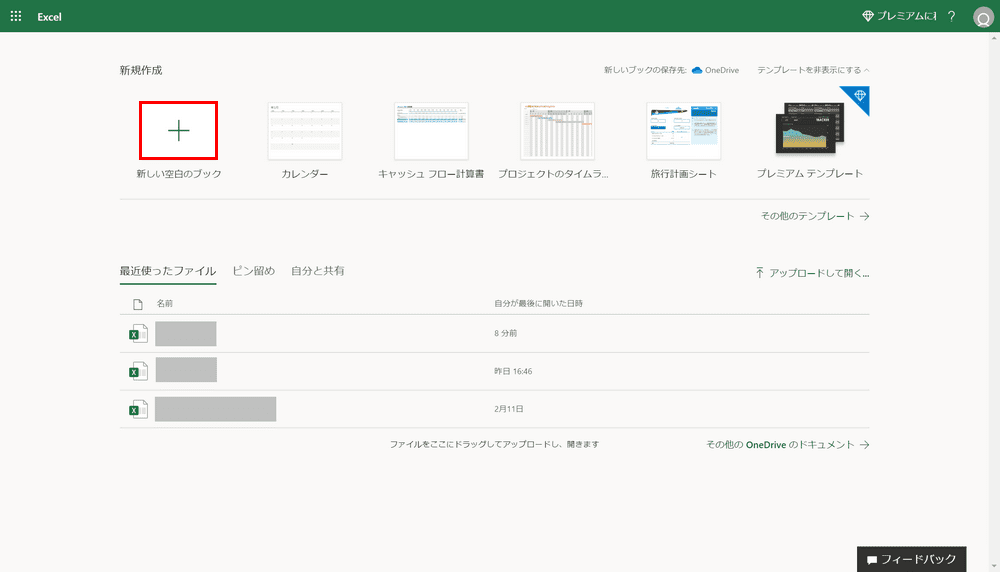 無料で使えるexcel Online エクセルオンライン の特徴と使い方 Office Hack