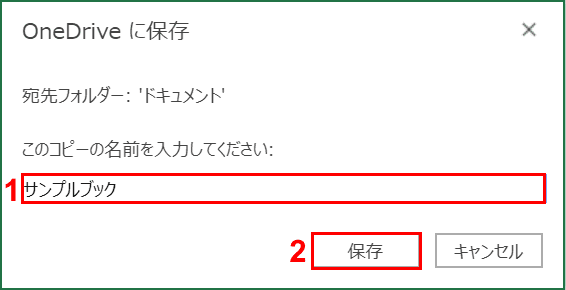 名前を入力して保存