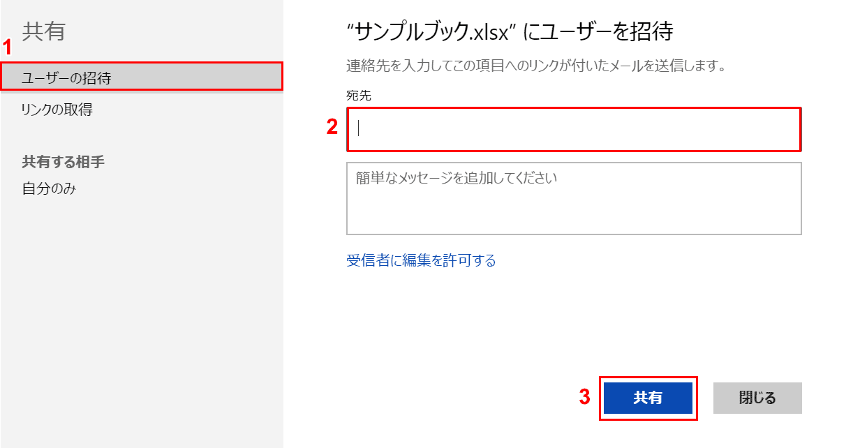 ユーザーを招待