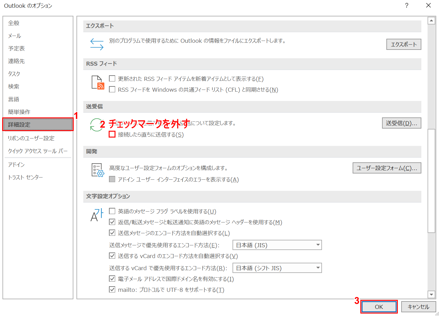 チェックマークを外す