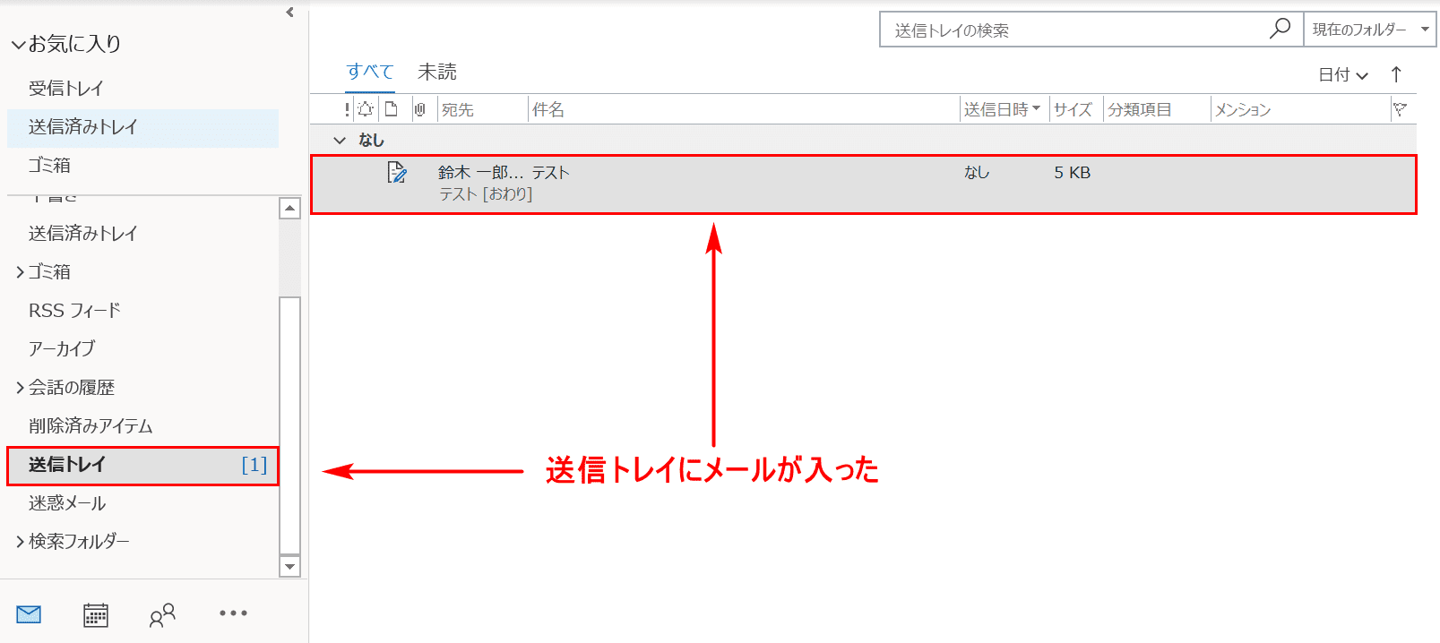 送信トレイにメール
