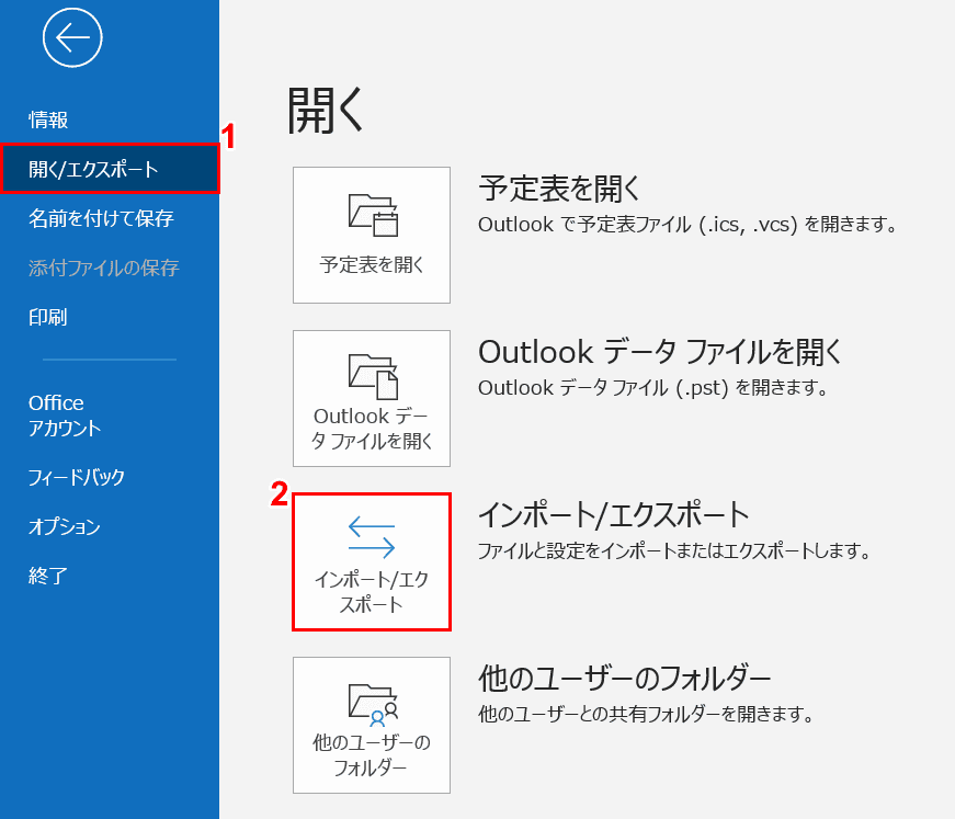 インポート エクスポート