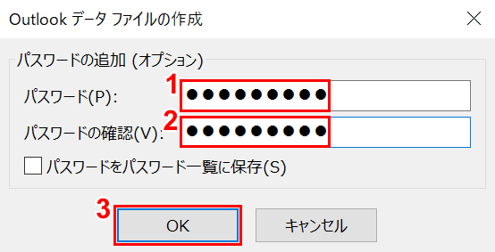 Outlookデータファイルの作成