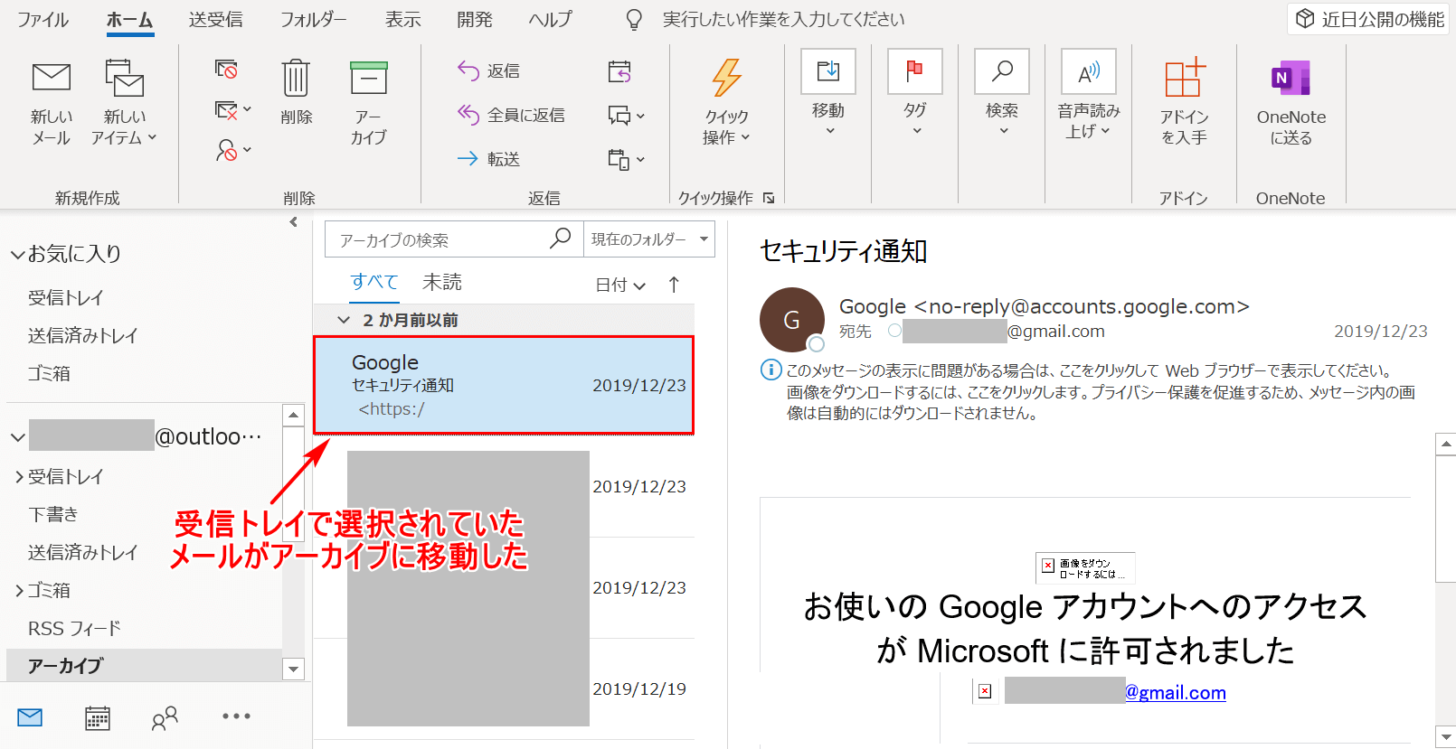 Outlookの様々なアーカイブの設定方法 Office Hack