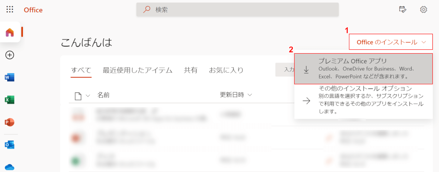 Officeのインストール