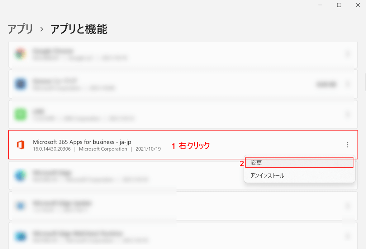 右クリックして変更を選択