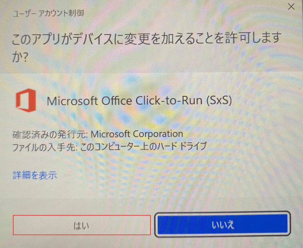 アプリがデバイスに変更を加えることを許可