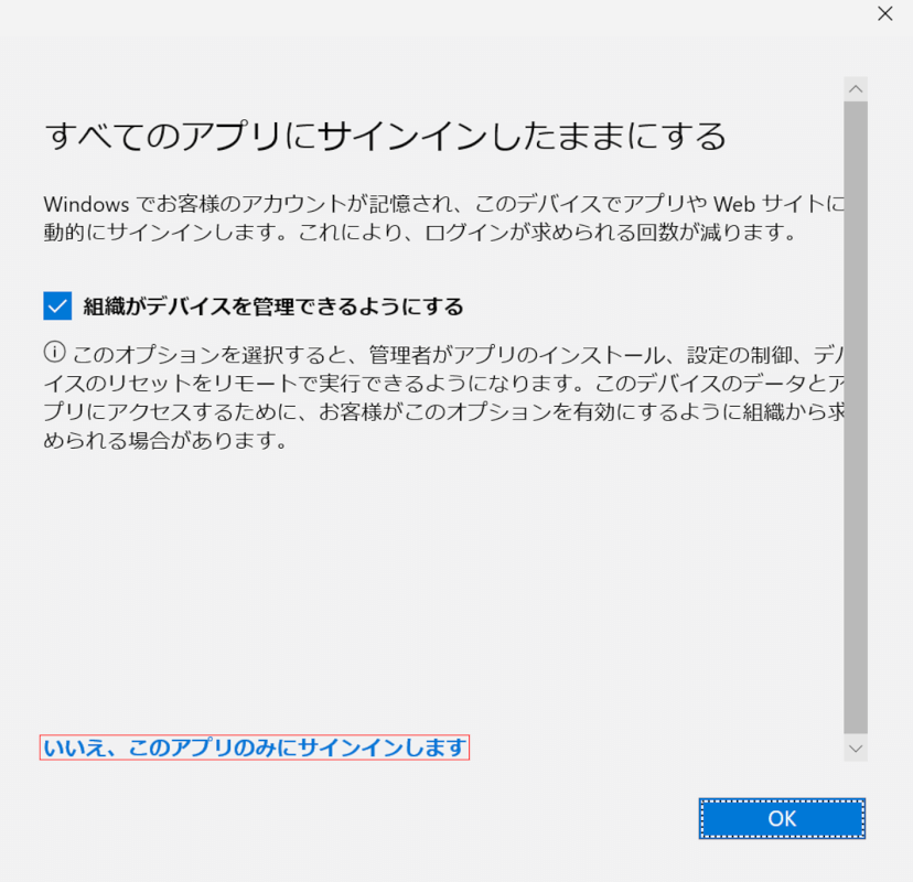 アプリのみにサインインを選択