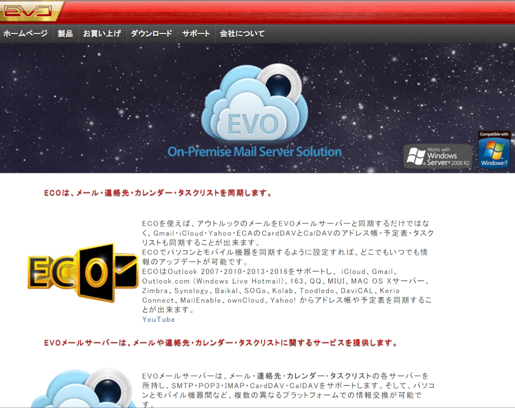 EVO Collaborator for Outlookソフトを紹介する