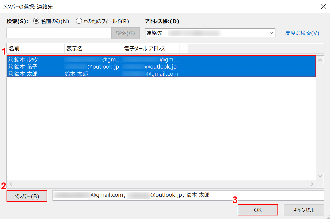 メンバーの連絡先を選択する