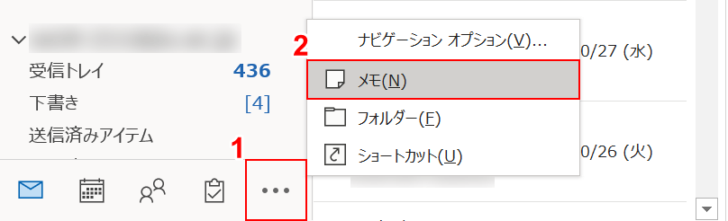 メモを選択する