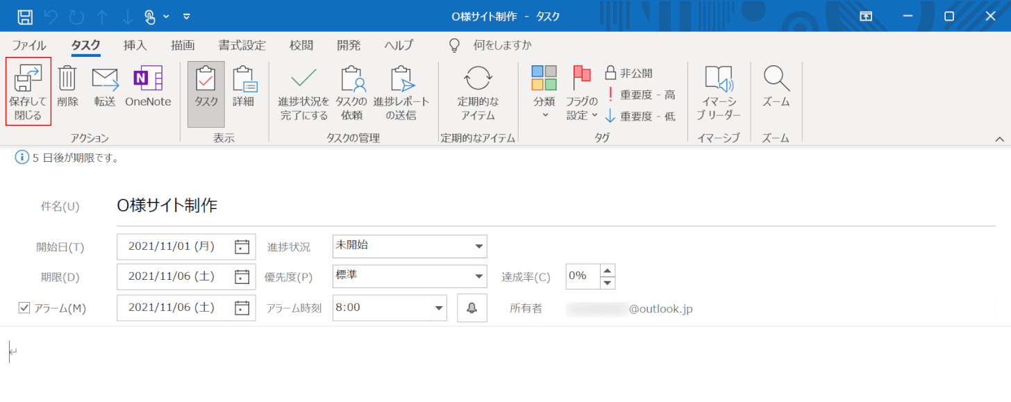 保存して閉じる