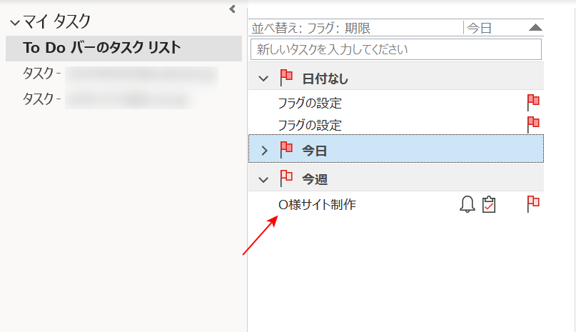 タスクを設定することができた