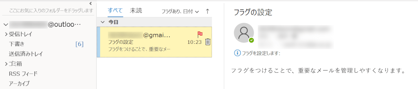 フラグつきメールを絞り込むことができた