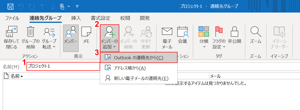 メンバーを追加する