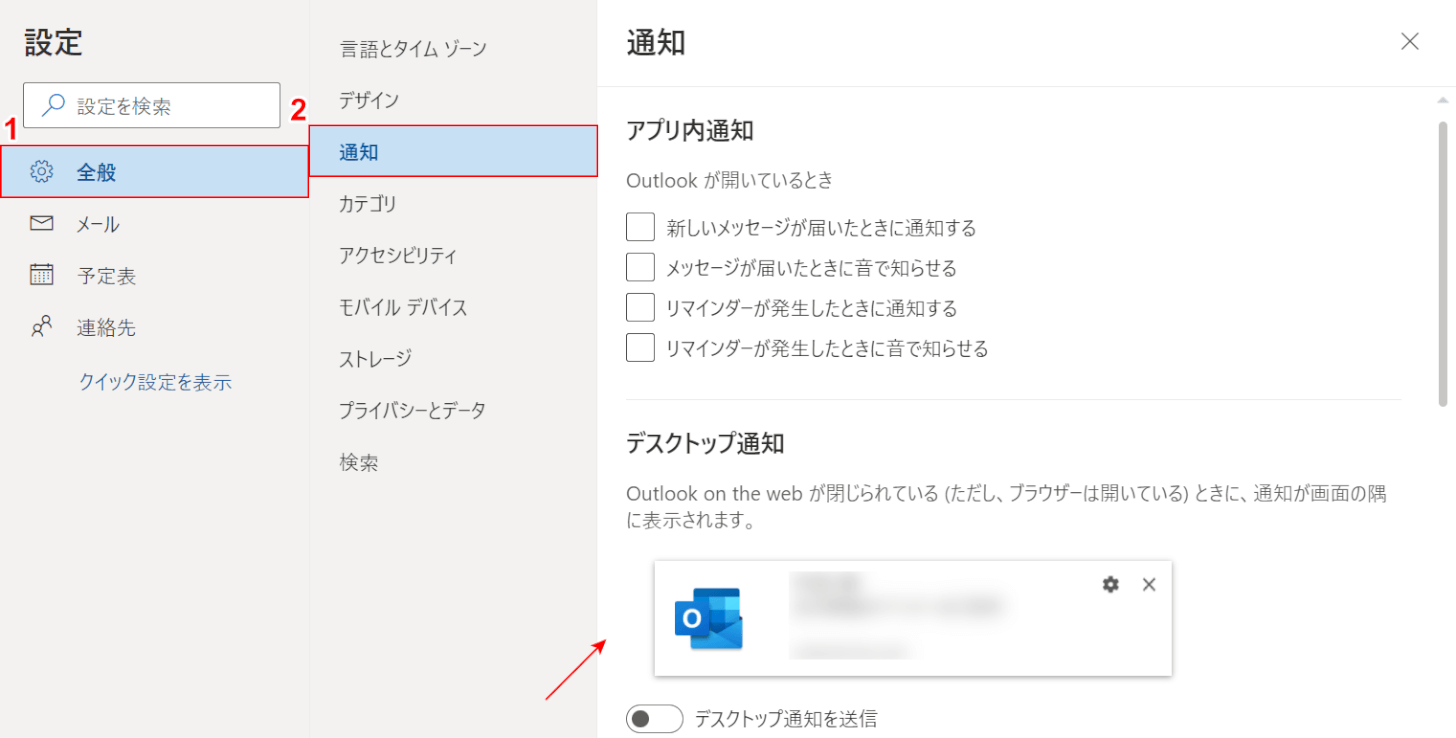 通知のコマンドが開く