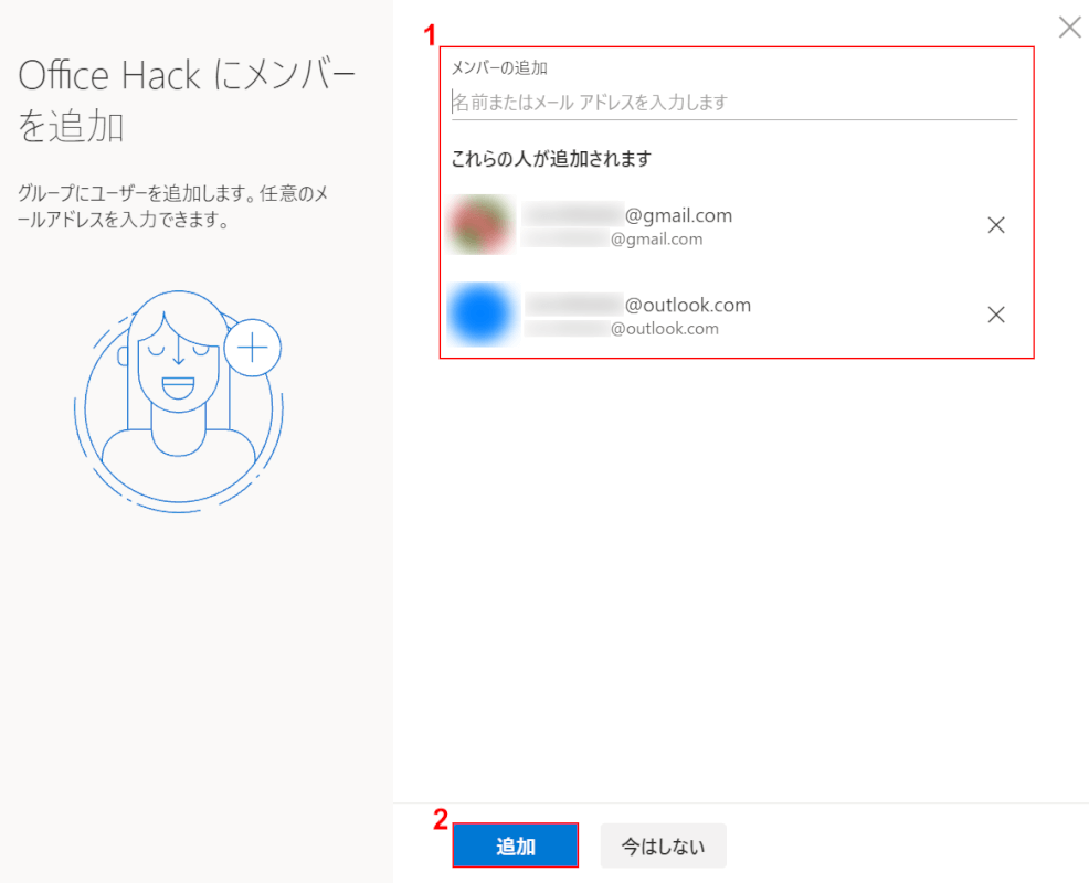 メンバーの追加