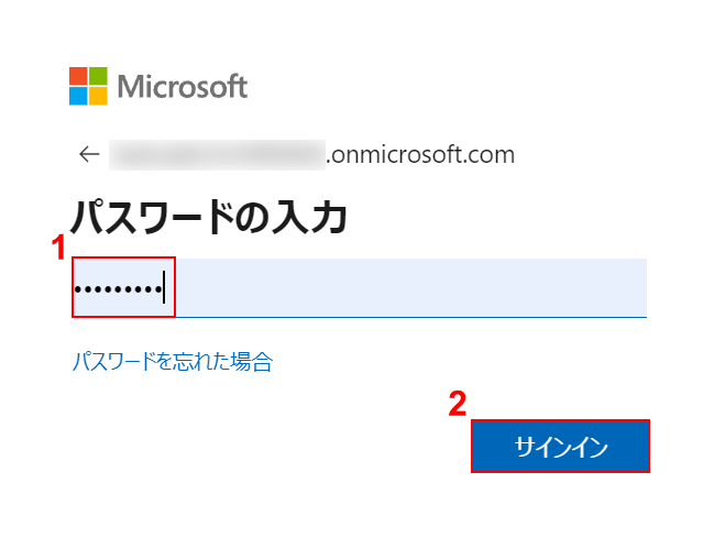 パスワードの入力