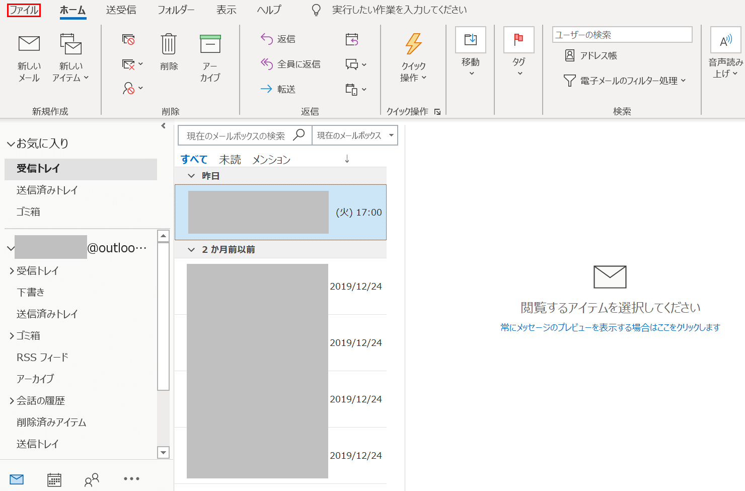「ファイル」タブの選択
