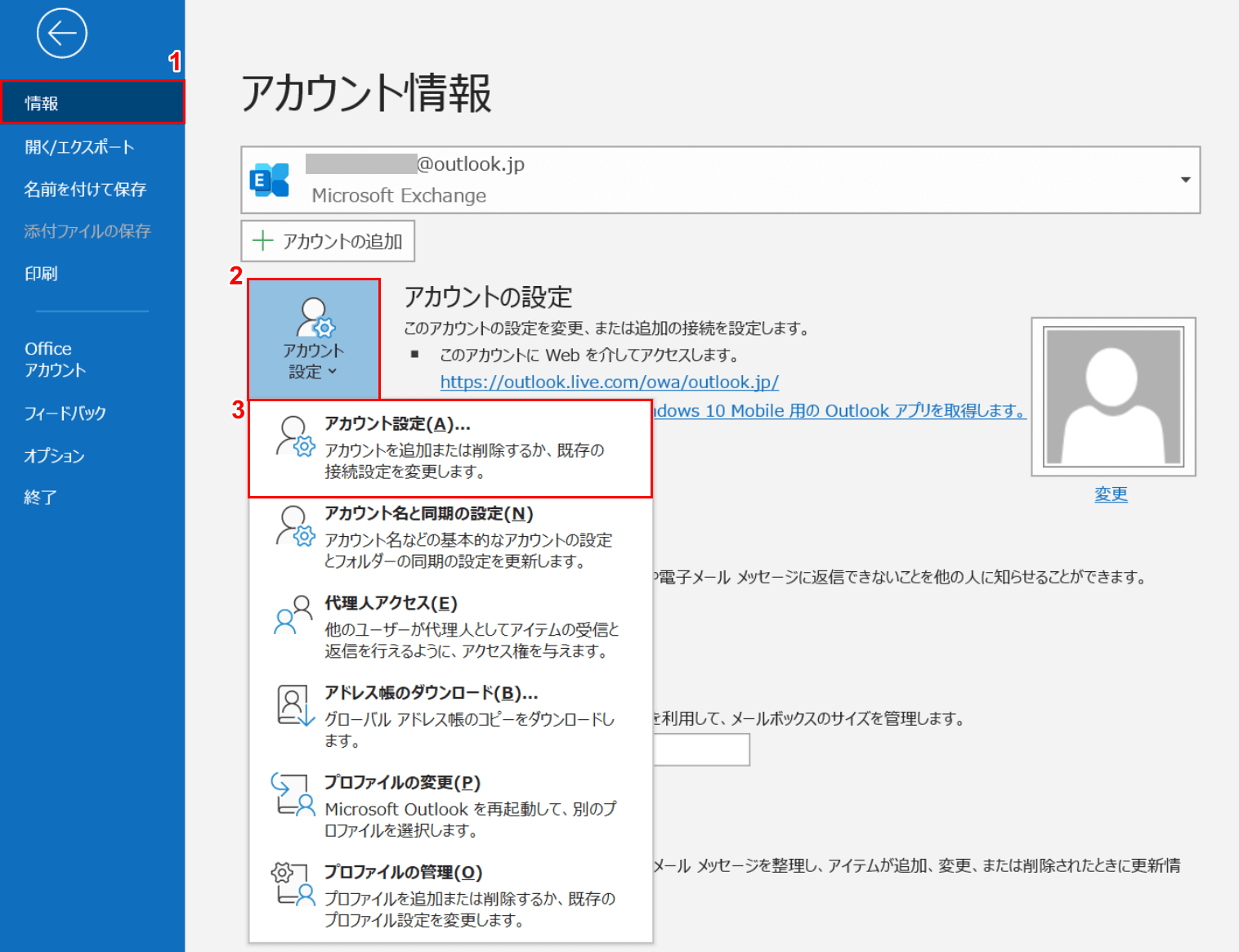 「アカウントの設定」を選択