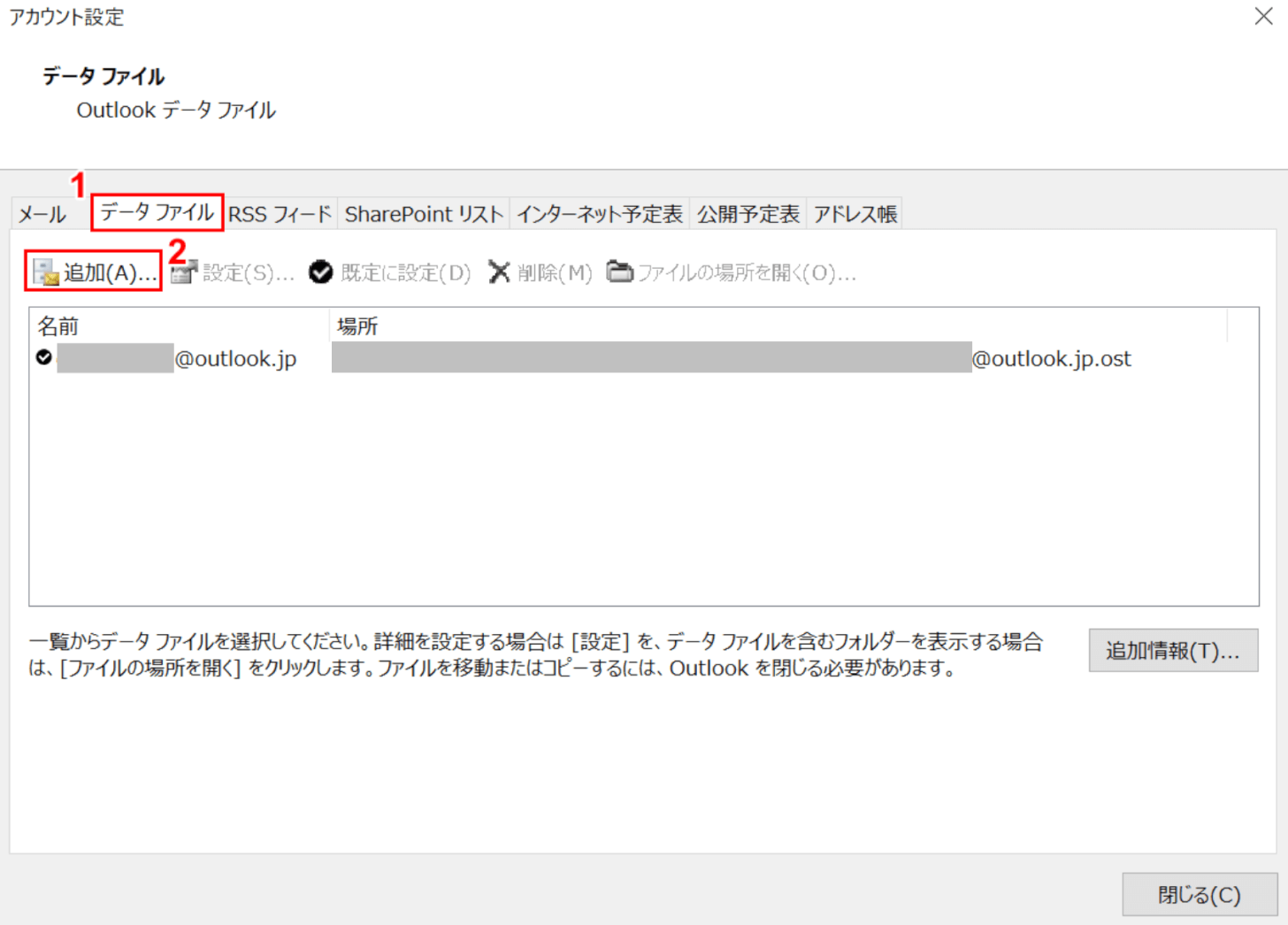 「追加」を押す