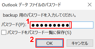 backup用のパスワードの入力