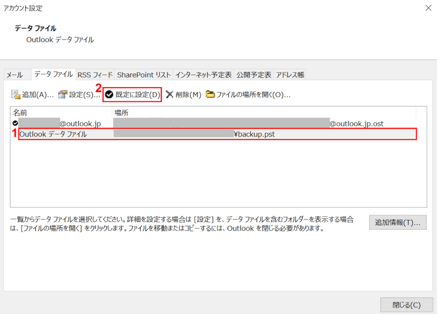 データファイルを既定に設定