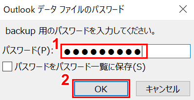 backup用のパスワードを再度入力