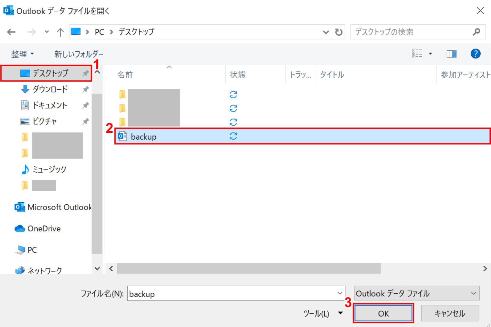 .pstファイルを開く
