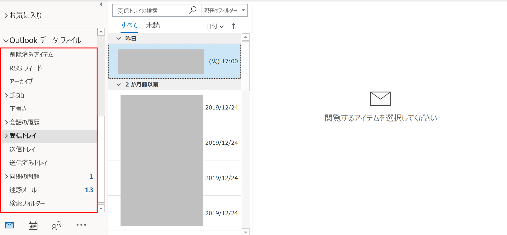 Outlookパスワードの表示