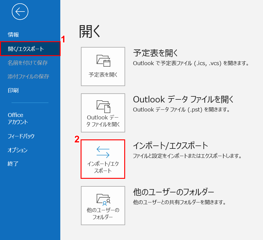「インポート/エクスポート」を選択