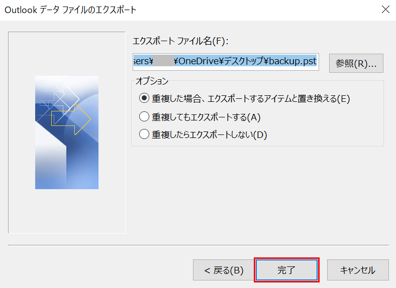 「完了」ボタンを押す