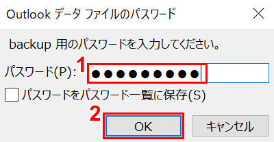 backup用パスワードの設定