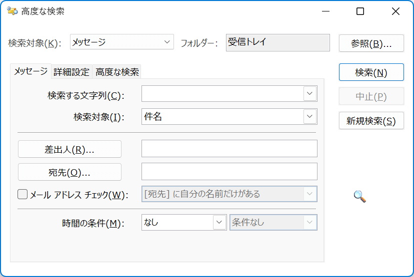 高度な検索するショートカット