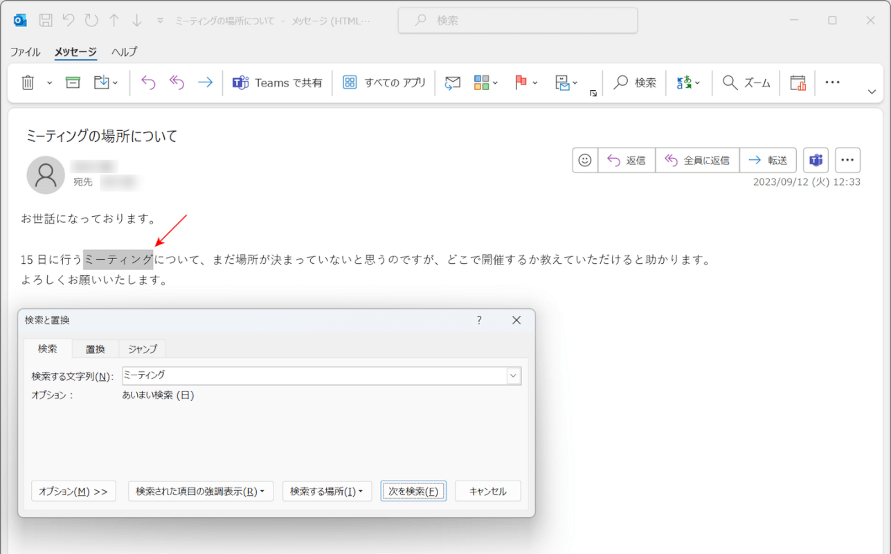 メール内の文字列を検索できる