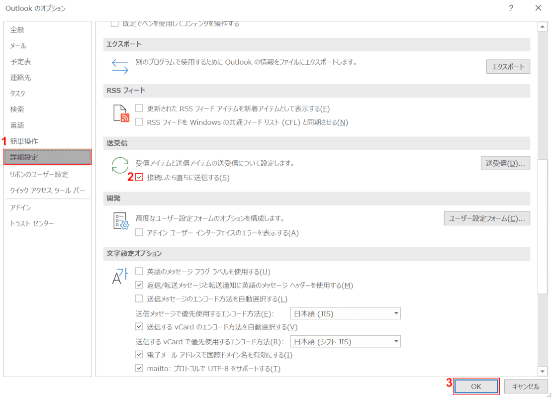 接続したら直ちに送信する