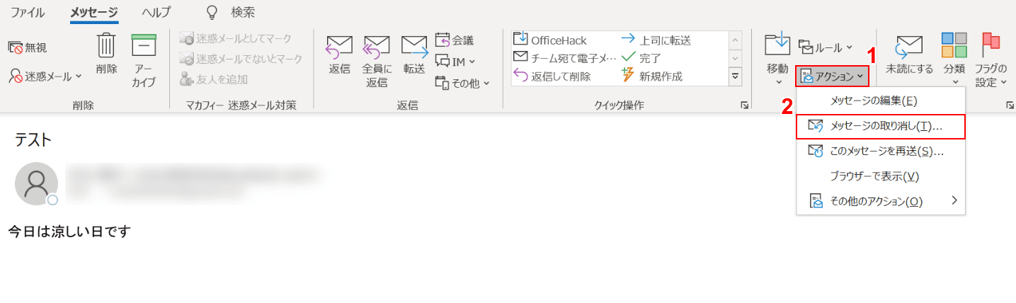 メッセージの取り消し