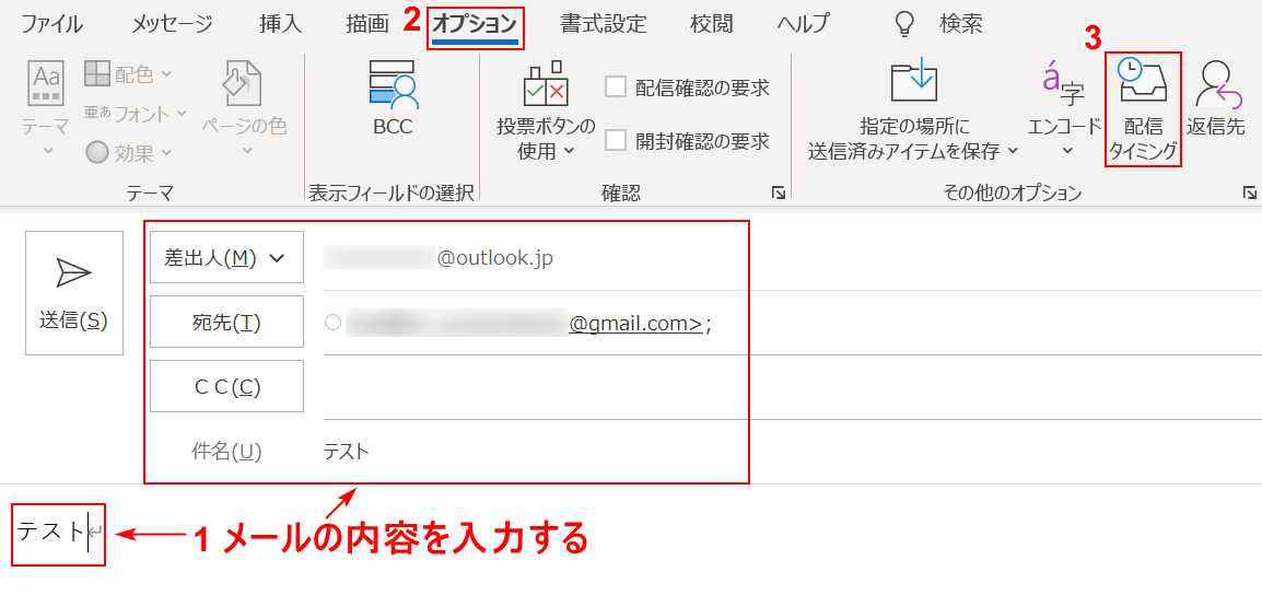 配信タイミングを選択
