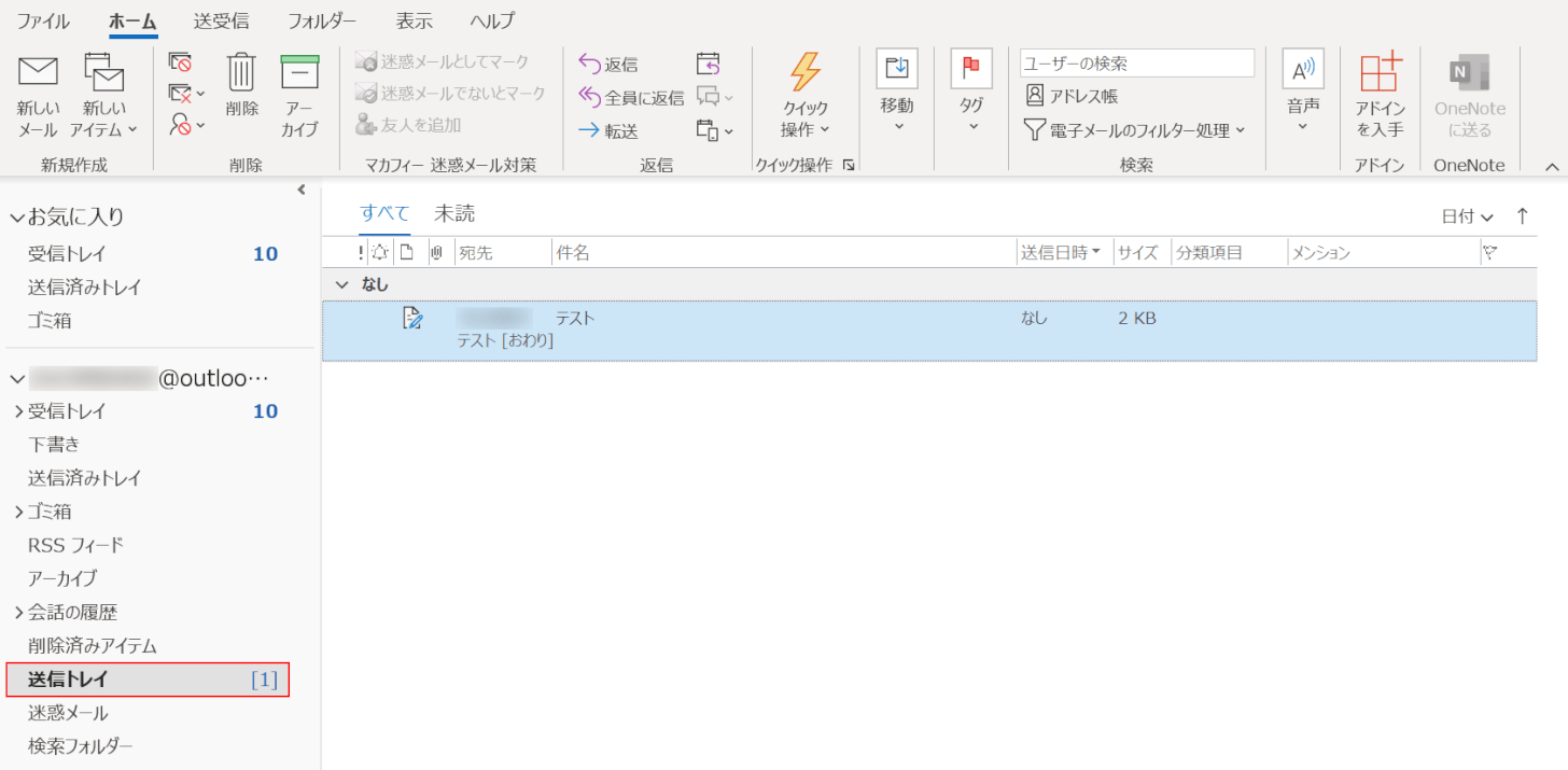 送信トレイに格納