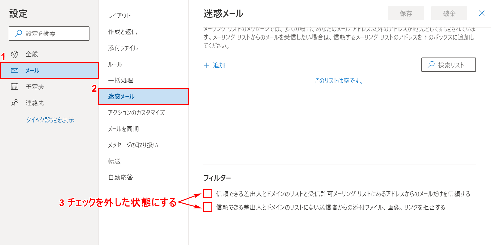 フォルダーのチェックを外した状態にする